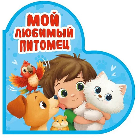 Фото Мой любимый питомец