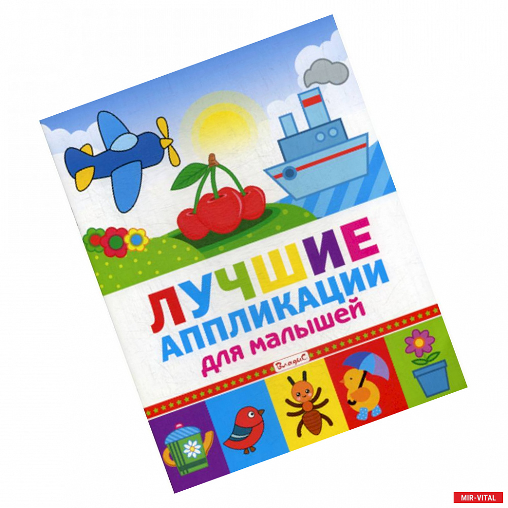 Фото Лучшие аппликации для малышей
