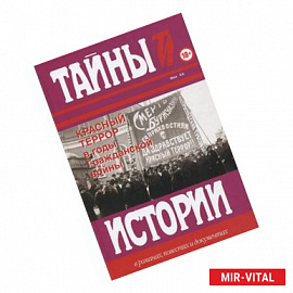 Красный террор в годы гражданской войны
