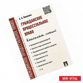 Гражданское процессуальное право. Конспект лекций.