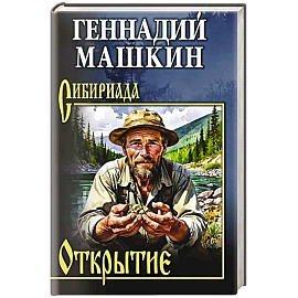 Открытие