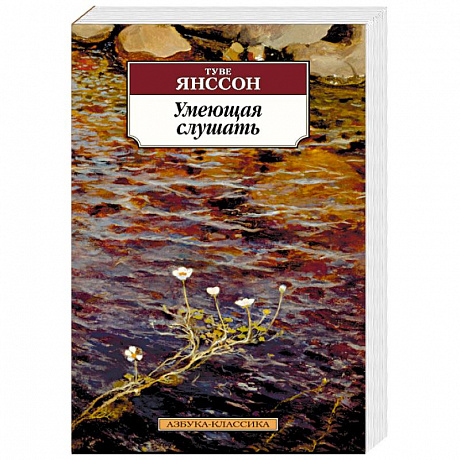 Фото Умеющая слушать