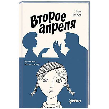 Фото Второе апреля