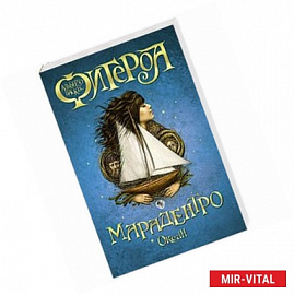 Океан. Марадентро