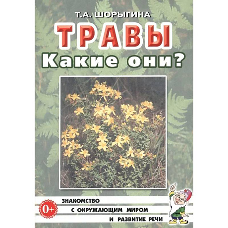 Фото Травы. Какие они?