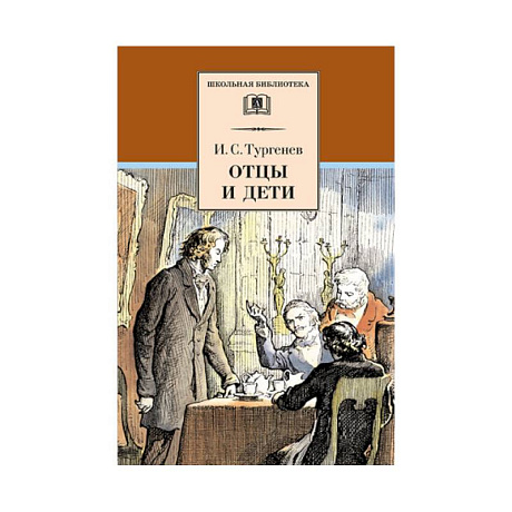 Фото Отцы и дети