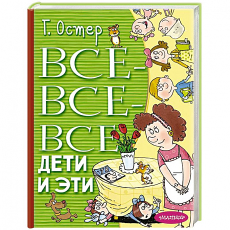 Фото Все-все-все Дети и Эти