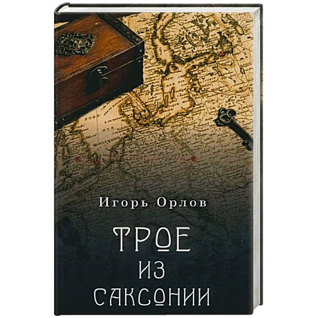 Фото Трое из Саксонии