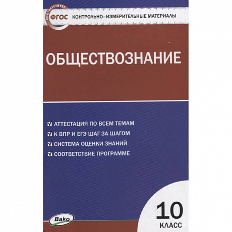Фото Обществознание 10кл ФГОС