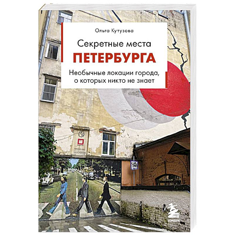 Фото Секретные места Петербурга. Необычные локации города, о которых никто не знает