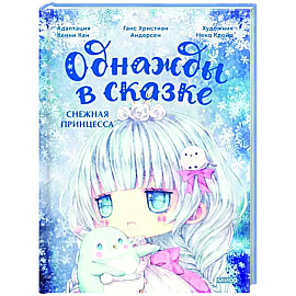 Снежная принцесса