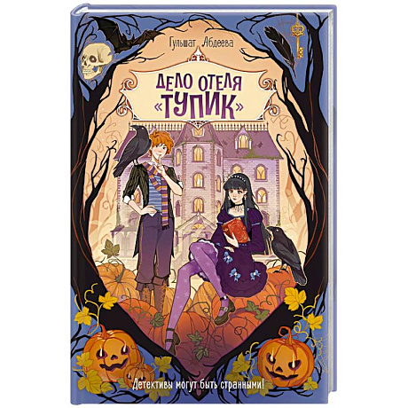 Фото Дело отеля Тупик