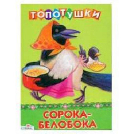 Фото Сорока-белобока