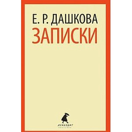 Записки