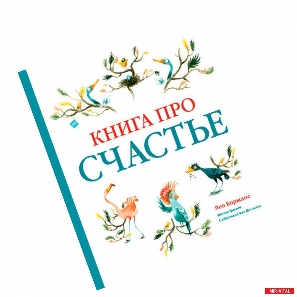 Фото Книга про счастье