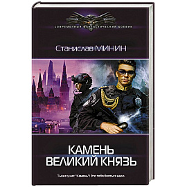 Камень Великий князь