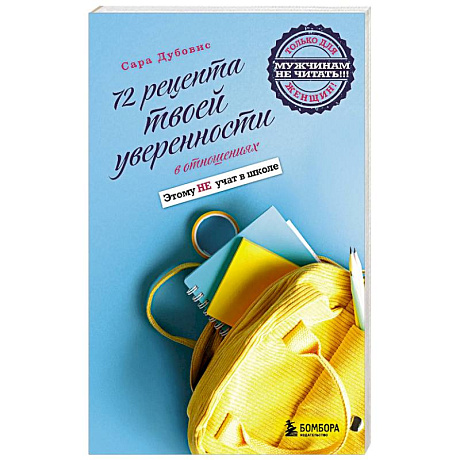 Фото 72 рецепта твоей уверенности в отношениях