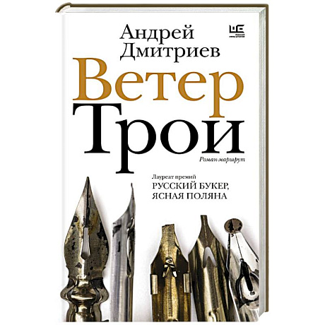 Фото Ветер Трои