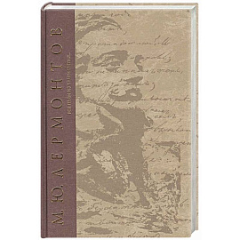 Мы пьем из чаши бытия…