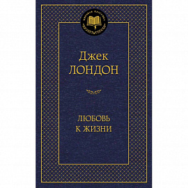 Любовь к жизни