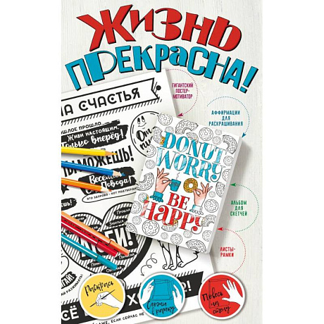 Фото Жизнь прекрасна! Мотиваторы для хорошего настроения