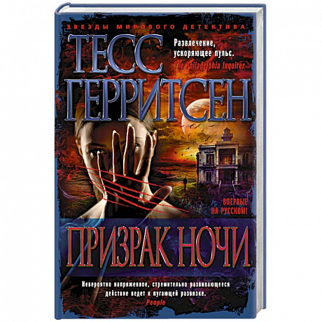 Фото Призрак ночи