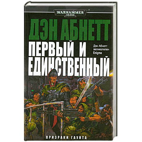 Фото Первый и единственный