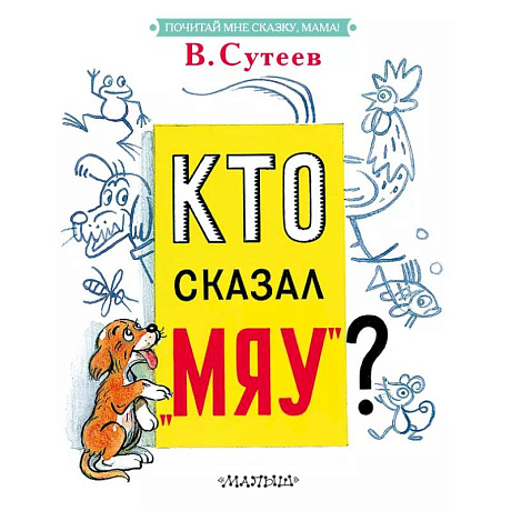 Фото Кто сказал 'мяу'?