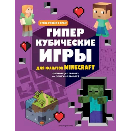 Фото Гиперкубические игры для фанатов Minecraft