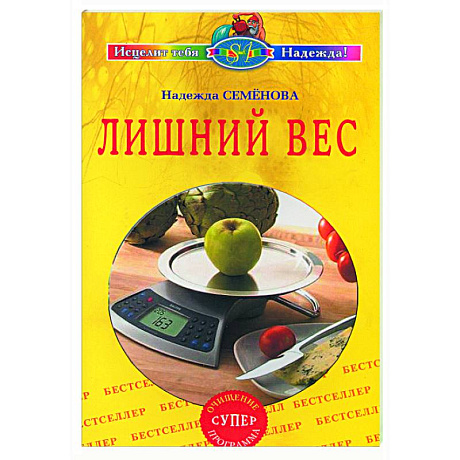Фото Лишний вес