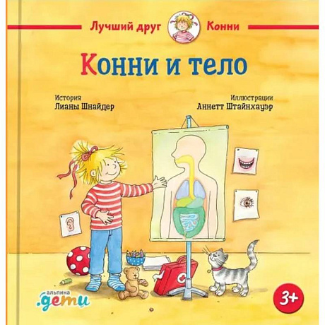 Фото Конни и тело