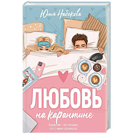 Фото Любовь на карантине