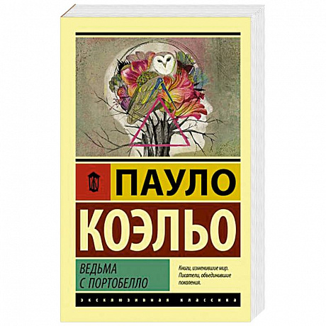 Фото Ведьма с Портобелло