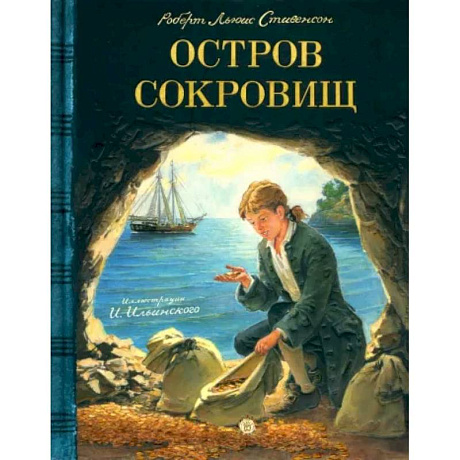 Фото Остров сокровищ