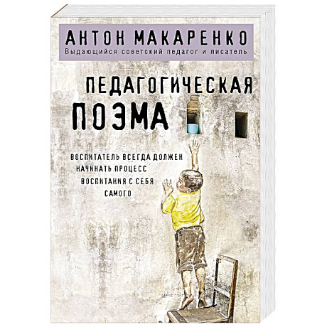 Фото Педагогическая поэма