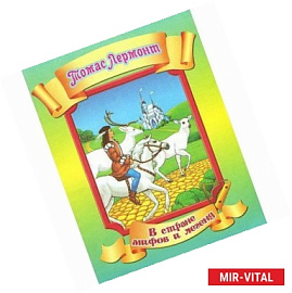 Томас Лермонт