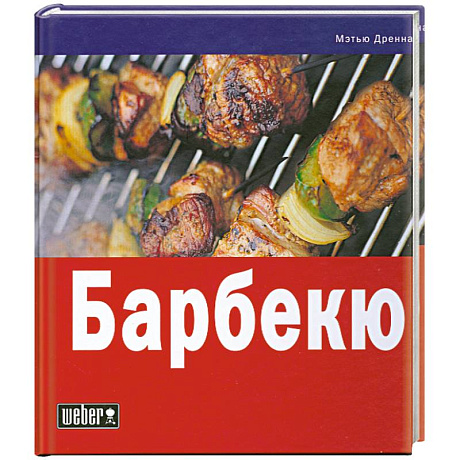 Фото Барбекю