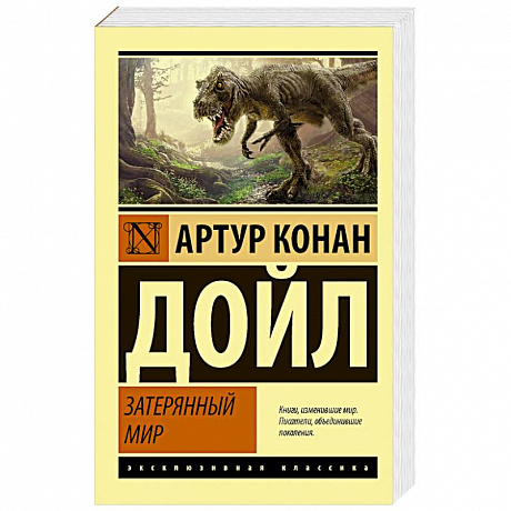 Фото Затерянный мир