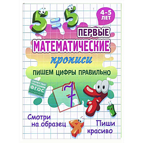 Фото Пишем цифры правильно