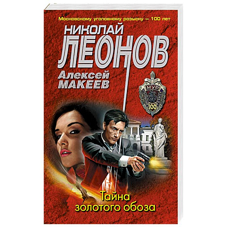 Фото Тайна золотого обоза