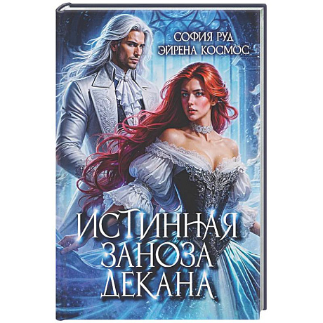 Фото Истинная заноза декана