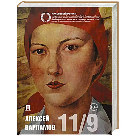 Фото Одиннадцатое сентября: роман