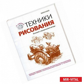 Техники рисования