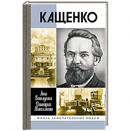 Кащенко