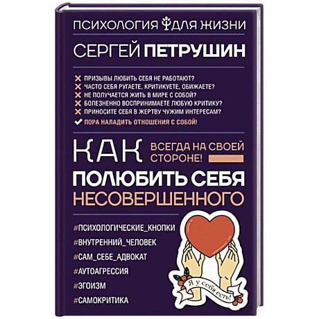 Фото Как полюбить себя несовершенного. Всегда на своей стороне!