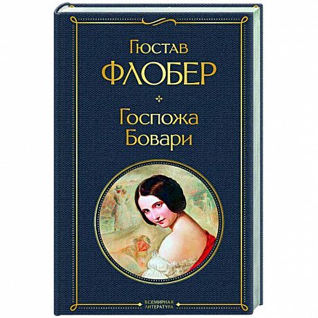 Фото Госпожа Бовари