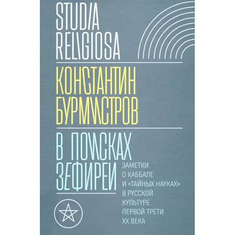 Фото В поисках Зефиреи