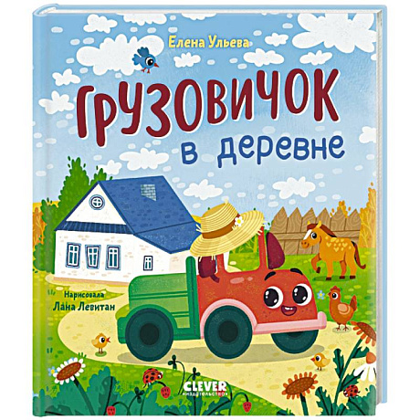 Фото Грузовичок в деревне