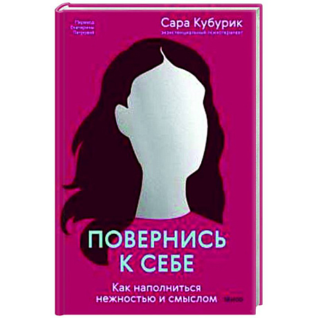 Фото Повернись к себе. Как наполниться нежностью и смыслом