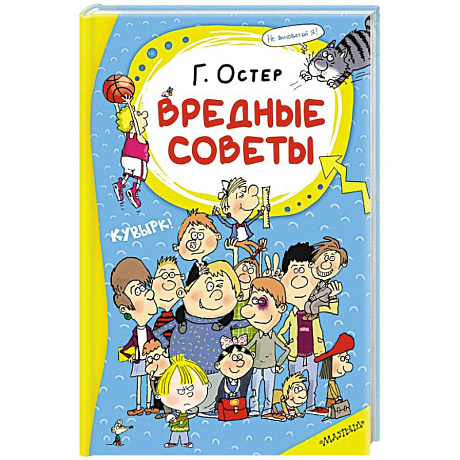 Фото Вредные советы